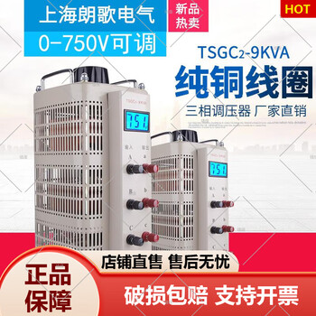 Three-phase voltage regulator 380v ac current tsgc2-9kva digital display 0-750v step-up adjustable transformer 15kw digital display tsgc2-20kva output 0-750v current