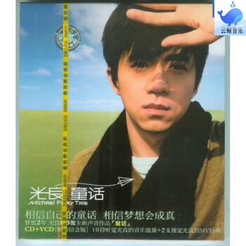 Guangliang fairy tale cd+vcd hardcover faith edition issued by hunan golden bee see description