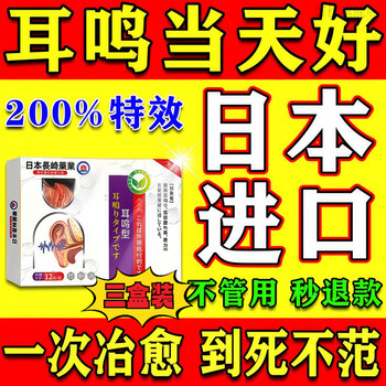 Renbeijing's ear type ear patch imported from japan and tinnitus patch are successful for nervous ear ringing body care. buy 2 and get 1 free. one patch for tinnitus is good.