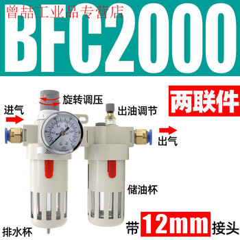 Yue changsheng pneumatic air compressor air source processor bfr2000 double piece bfc air pressure regulator bc triple piece two piece bfc2000 with 12mm air pipe connector white