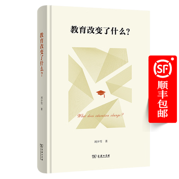 What has changed in education? written by liu shaoxue the commercial press
