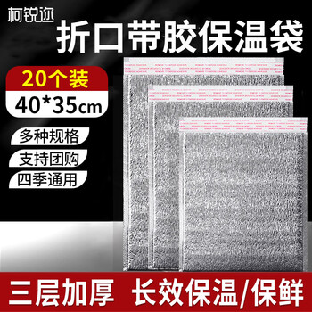 Kerui'er takeaway thermal bag self-sealing with glue insulation waterproof aluminum foil barbecue seafood packaging disposable delivery refrigerated bags 20 pieces