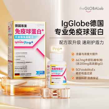 The globalab german gaopu immunoglobulin capsules to improve immunity for adults and children, 30 capsules pro+ of german professional immunoglobulin pro+