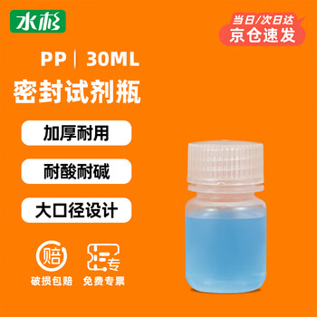 Metasequoia (pack of 10) 30ml transparent wide-mouth round bottle thickened sealed plastic bottle chemical reagent bottle solvent dispensing bottle acid and alkali resistant packaging bottle (pp material)