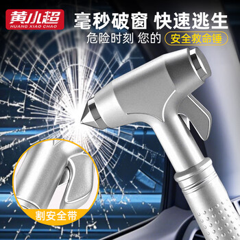 Huang xiaochao multifunctional car safety hammer car escape hammer car window glass crusher car self-defense hammer one second window breaker