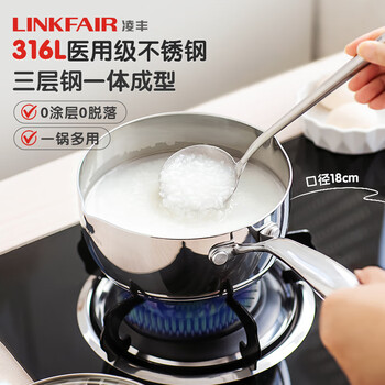 Lingfeng (linkfair) milk pot 316l stainless steel food supplement pot uncoated snow flat pot small cooking pot gas induction cooker universal