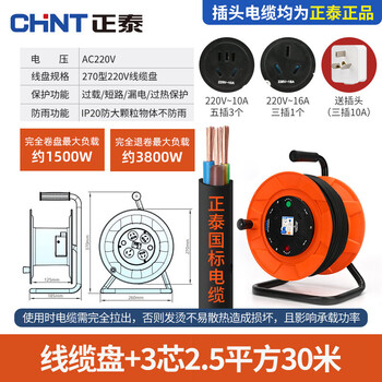 Chint (chnt) cable reel reel socket line roller mobile cable reel drag reel wire reel reel wiring power supply reel 240/270 type 220v 270 type 220v 3 core 2.5 square meters 30 meters