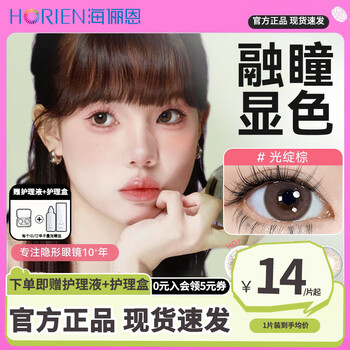 Hailien small diameter color contact lenses monthly disposable + free care solution contact myopia glasses 14.0 natural pupil fusion student authentic flagship reversal rhythm black - 1 piece pack free care solution + care box 0 degree