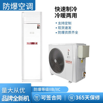 Midea explosion-proof air conditioner 1.5p2p hanging 3 hp 5 hp cabinet hazardous chemical plant frequency conversion wall-mounted industrial air conditioner gree-explosion-proof air conditioner 3p cabinet machine