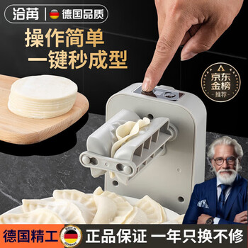 Contact ran germany for a small fully automatic dumpling-making machine for making dumplings, a two-in-one tool for pinching dumpling skins, and a free filling spoon +