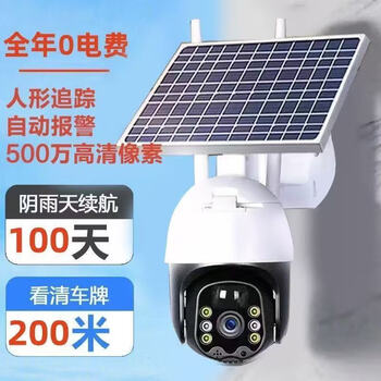 Solar surveillance camera 360-degree no blind spots mobile phone remote ultra-clear full-color night vision housekeeping outdoor waterproof m solar monitoring 80000 times + viewing 1000 meters 360-degree rotation + tracking + alarm + voice intercom