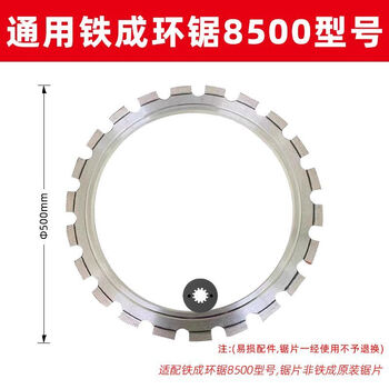 Iron ring saw blade wall cutting machine cutting blade brushless concrete wall cutting machine wall opening door modification cutting saw blade (non-original) 8500 ring saw blade-36 teeth