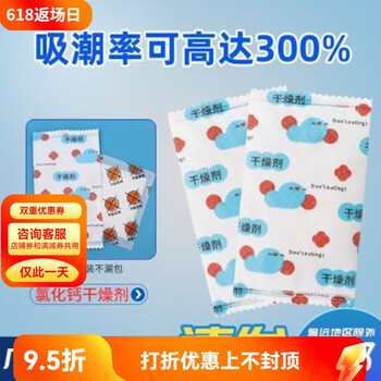 Calcium chloride desiccant 2g industrial household shoes and hats handicrafts hardware moisture-proof dehumidifier moisture absorbent 2g