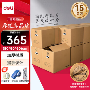Deli moving carton thickened express packing box storage carton 80*50*60cm with buckle handle 15 pieces + sealing tape + three-color marker + sealer