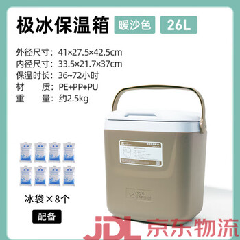 Mobigarden polar ice insulated box trolley refrigerator car-mounted outdoor picnic camping preservation ice cube ice pack portable 26 warm sand color long-lasting cooling for about 72 hours