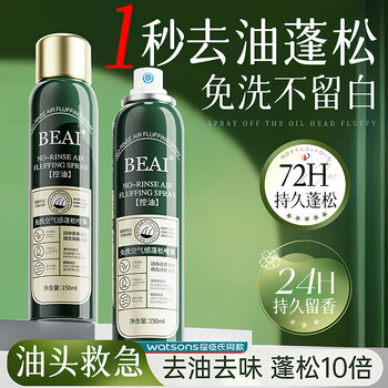 Beai dry hair spray no-rinse fluffy hair spray oil control fluffy powder to remove oily head and high top of the head 150ml