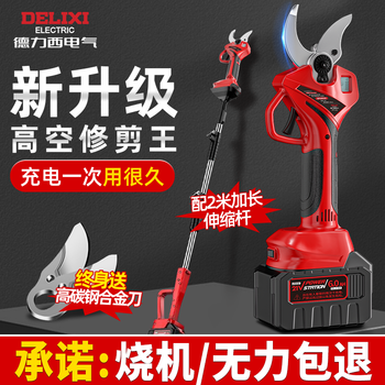 Delixi electric electric pruning scissors lithium battery electric scissors for cutting branches and gardens special rechargeable aerial scissors brushless upgraded model 5 sections 2.0ah one charge one charge + liter