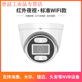 Yue changsheng wireless wifi dome live camera rtmp push streaming poe camera built-in audio farm science infrared night vision (wifi model) no 3mp3.6mm