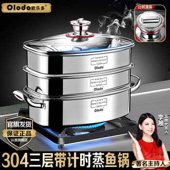 Olodo steamer 304 stainless steel fish steamer oval fish steamer artifact steamer two-layer three-layer induction cooker gas stove universal timed fish steamer three layers + free 5-piece set 38cm