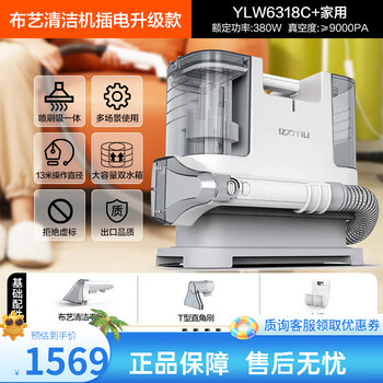 Yili fabric cleaning machine sofa curtain washing carpet mattress cleaning machine decontamination artifact all-in-one vacuum cleaner fabric cleaning machine plug-in upgrade + 4 bottles of cleaning fluid