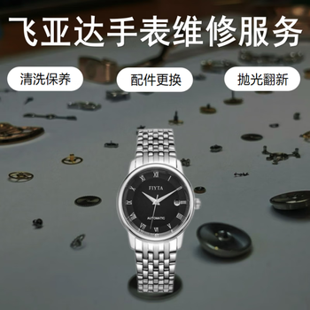 Fiyta watch repair and after-sales scratch maintenance service repair movement repair water damage polishing and refurbishment battery replacement