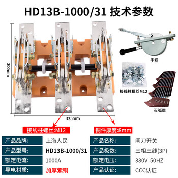 Shanghai people's hd13b200a400a6001000a1500 knife switch isolation rotary opening knife switch switch hd13b-100031 thickened copper warranty five years push-pull