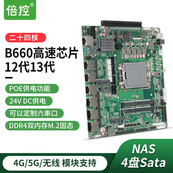 Yue changsheng times control b660 six network card ros soft routing nas four-disk motherboard 12th generation 14th generation industrial computer poe supply b6606 network card 18cmx20cm24v power supply