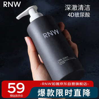 Ruwei (rnw) men's refreshing cleansing milk 200g facial cleansing milk removes oil and deeply cleans acne skin, dead skin, and gives it to your boyfriend and girlfriend
