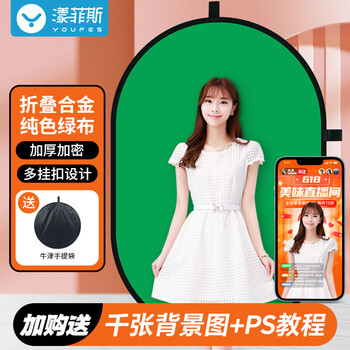 Yangfeisi yc5 professional live broadcast green screen keying cloth folding portable bracket-free thickened solid color green cloth background board film and television photography photography cloth video curtain 1.5*2 meters