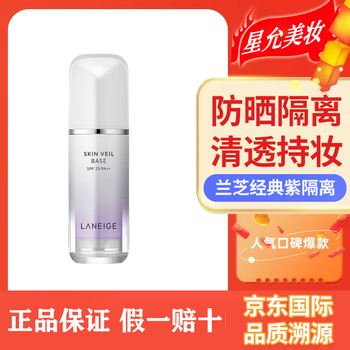 Laneige overseas direct purchase snow silky soft repair cream base makeup primer new 40# purple 30ml classic style