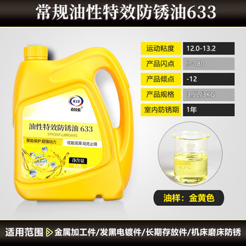 Anti-rust oil long-term special effect anti-rust agent film thin layer quick-drying metal mold electroplating anti-rust self-spraying industrial long-lasting 633 conventional oil-based special effect anti-rust oil 1 year 3.5l
