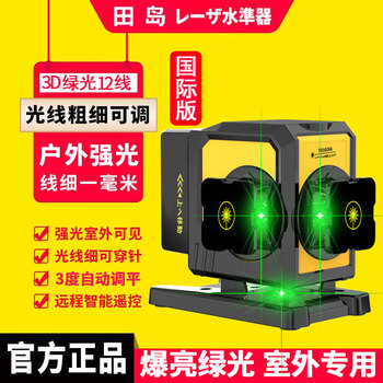 Tajima infrared level meter high-precision automatic leveling 12-line water level meter green light super light laser level instrument tajima international version 12-line dual electric plastic box