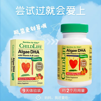 Childhood dha children's algae oil capsules infant eye protection and brain nourishing dha fruit flavor childlife early adopter experience algae oil dha 9 capsules * 2 boxes