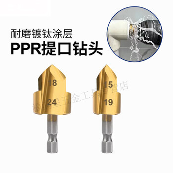 Shantou lincun's new hexagonal handle ppr lift drill bit super hard water pipe woodworking reamer chamfer step drill 20/25 1 each #20#25 three-edged titanium-plated ppr lift drill