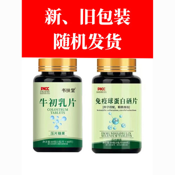 Nutrient solution for cancer patients, bovine colostrum immunoglobulin and selenium tablets for immunity, selenium supplementation and protecting the health of the family. traditional chinese medicine, selenium and peptide supplements, 3 bottles/300 tablets, periodic pack