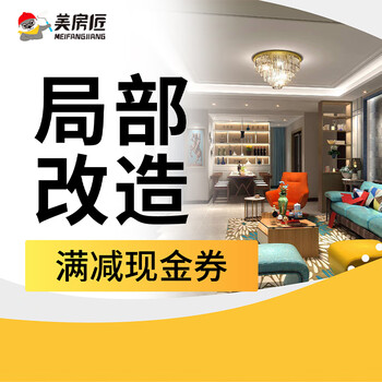 Partial renovation of the house. renovation of the old house, second-hand house and rental house. partial renovation and decoration. door-to-door service. please consult online customer service for details and place an order.