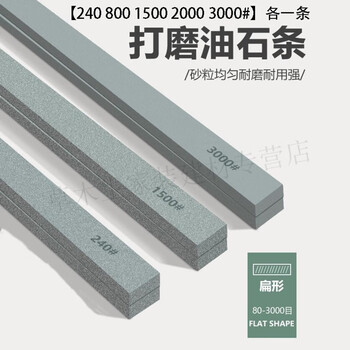 Shantou lincun fine grinding oil stone strip jade jade polishing small oil stone mold polishing strip mini ultra-fine grinding stone sand strip flat square 240 800 1500 2000 3000# one each