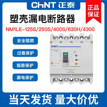 Chint nm1le-125s/250s/400s/4300a plastic case leakage protection circuit breaker three-phase four-wire 100a 63a 4p