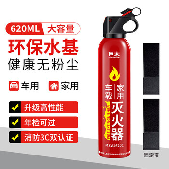 Jumu water-based fire extinguisher vehicle-mounted private car household fire-fighting equipment car portable portable small car annual inspection 620ml water-based fire extinguisher + fixed belt