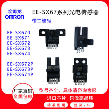 Photoelectric switch slot sensor ee-672/674/670/673/671 a r p-wr ee-sx674r original