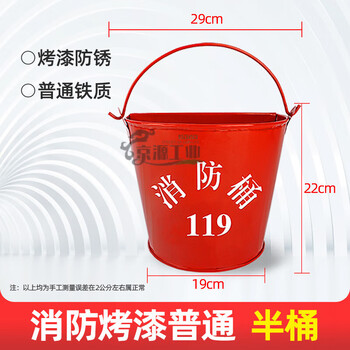 Fire bucket red thickened painted iron bucket water bucket stainless steel fire extinguishing semicircular yellow sand bucket firefighting equipment shelf drill special tool ordinary style - firefighting semicircular bucket