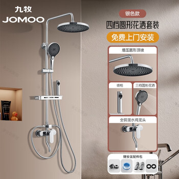 Jomoo shower head set all-copper pressurized constant temperature bathroom bath silicone descaling bathroom shower shower head bright silver four-function round nozzle