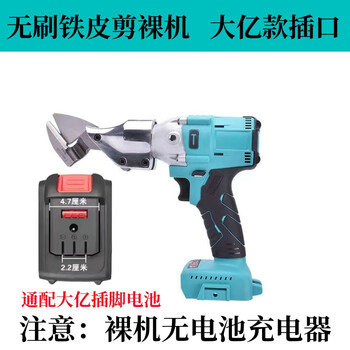 Zhong zhanggui electric charging iron sheet cutting color steel tile diamond mesh industrial grade iron sheet cutting brushless lithium electric sheet cutting iron sheet brushless lithium battery sheet metal shearing bare metal dayi socket
