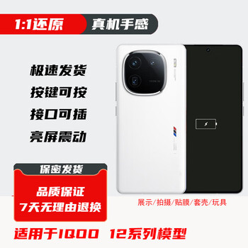 Shanbei ximingrui mobile phone model is suitable for iqoo12/11/10/9/8/7/pro/11s model machine with bright screen, power + vibration, 12 glass track version model machine without standard