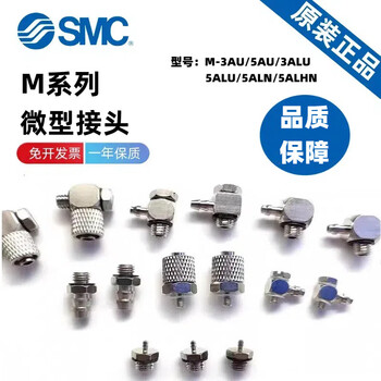 Smc micro connector m-3au/5au/3alu/5alu/3/5aln/5alhn/-2-3-4-6 cylinder air pipe m-3alu-4
