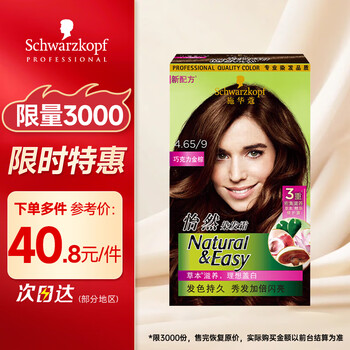 Schwarzkopf yiran plant hair dye cream 4.65 chocolate golden brown (hair dye hair cream covers gray hair) free shampoo 8g