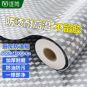 Weijian kitchen oil-proof sticker waterproof and oil-proof self-adhesive high temperature resistant thickened stove cabinet moisture-proof aluminum foil paper 0.6*10 meters
