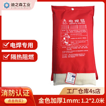 Welding blanket huanyu welding blanket fire certified glass fiber safety and high temperature resistance for whole family fire extinguishing gold thickened 1mm*1.2*2.0 meters