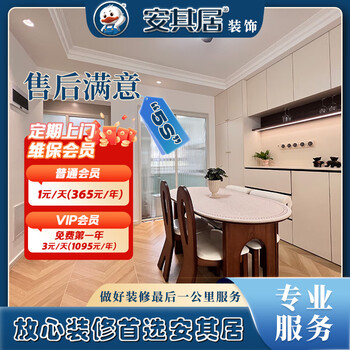 Anqiju tianjin whole house renovation, partial renovation, proactive door-to-door maintenance, water and electricity lifetime warranty