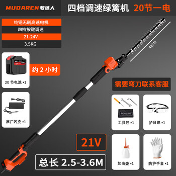 Mudaren rechargeable high-branch hedge trimmer electric brushless hedge trimmer extended spherical green tea tree osmanthus pruning shears 24v four-speed speed regulation 3.6m 20 knots per battery